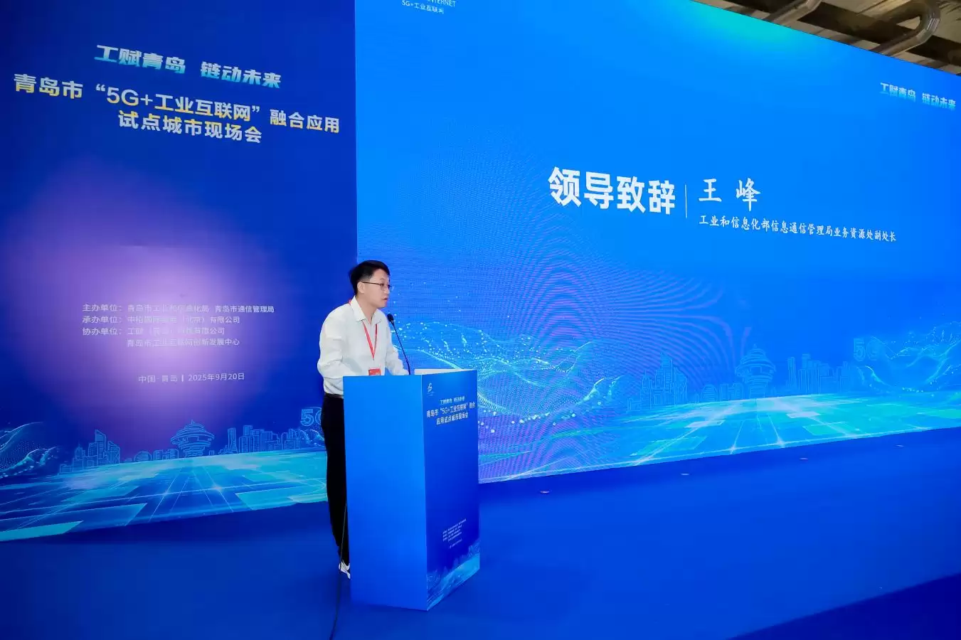 工赋青岛链动未来