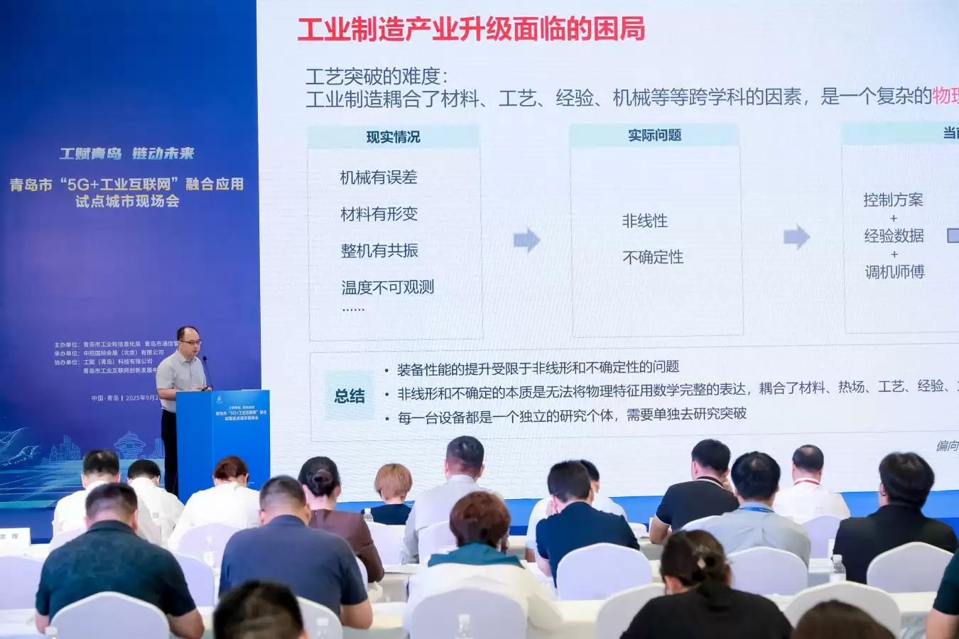 工赋青岛链动未来