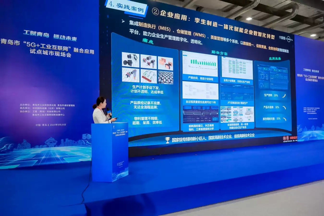 工赋青岛链动未来