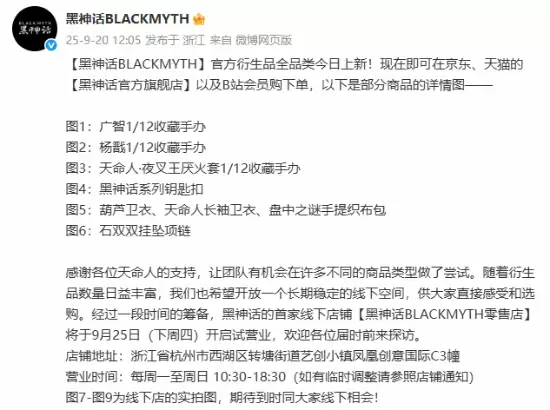 黑神话周边全线更新 杨戬手办498元预售