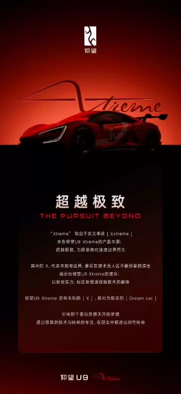 仰望U9 Xtreme实拍图