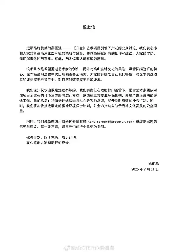 始祖鸟致歉声明