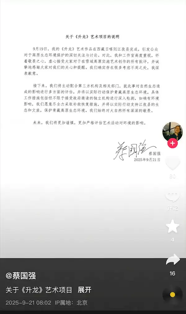 蔡国强的声明