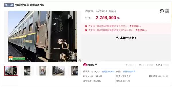 报废火车车厢上线拍卖平台