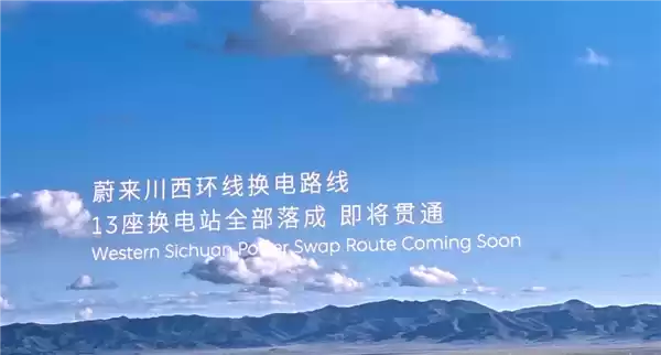 蔚来充换电网络覆盖图