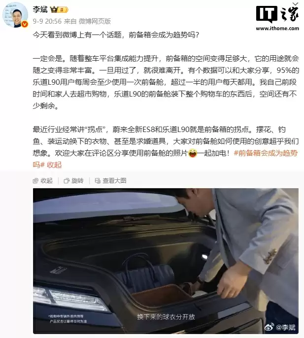 蔚来李斌：乐道