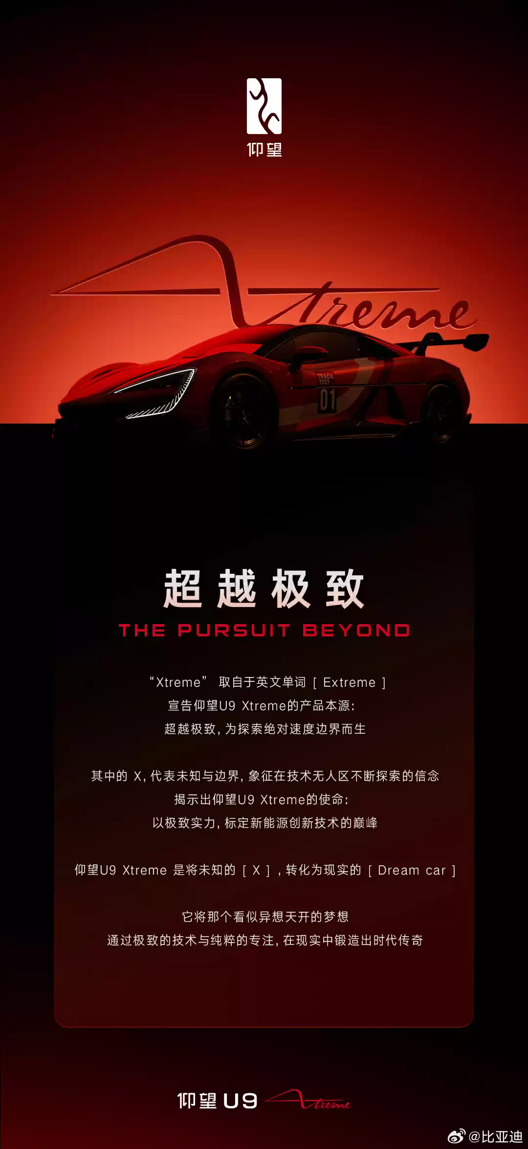 仰望U9 X赛道表现