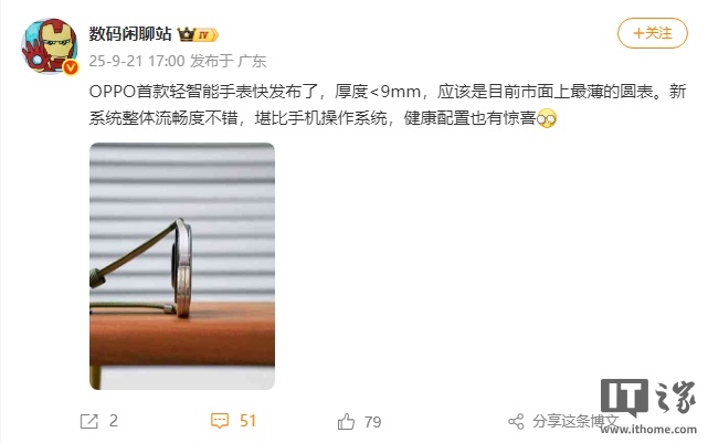 OPPO智能手表厚度示意图