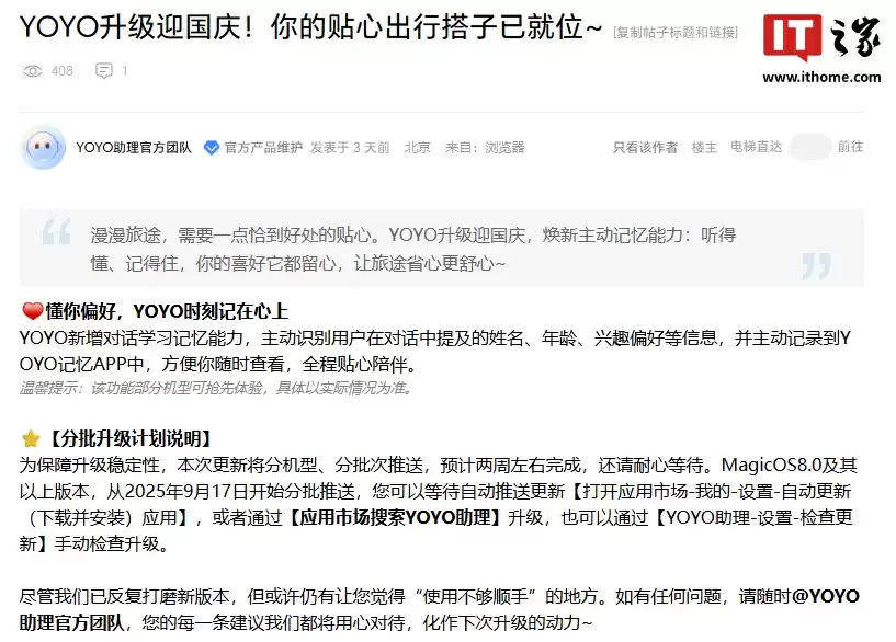 荣耀更新方式指南