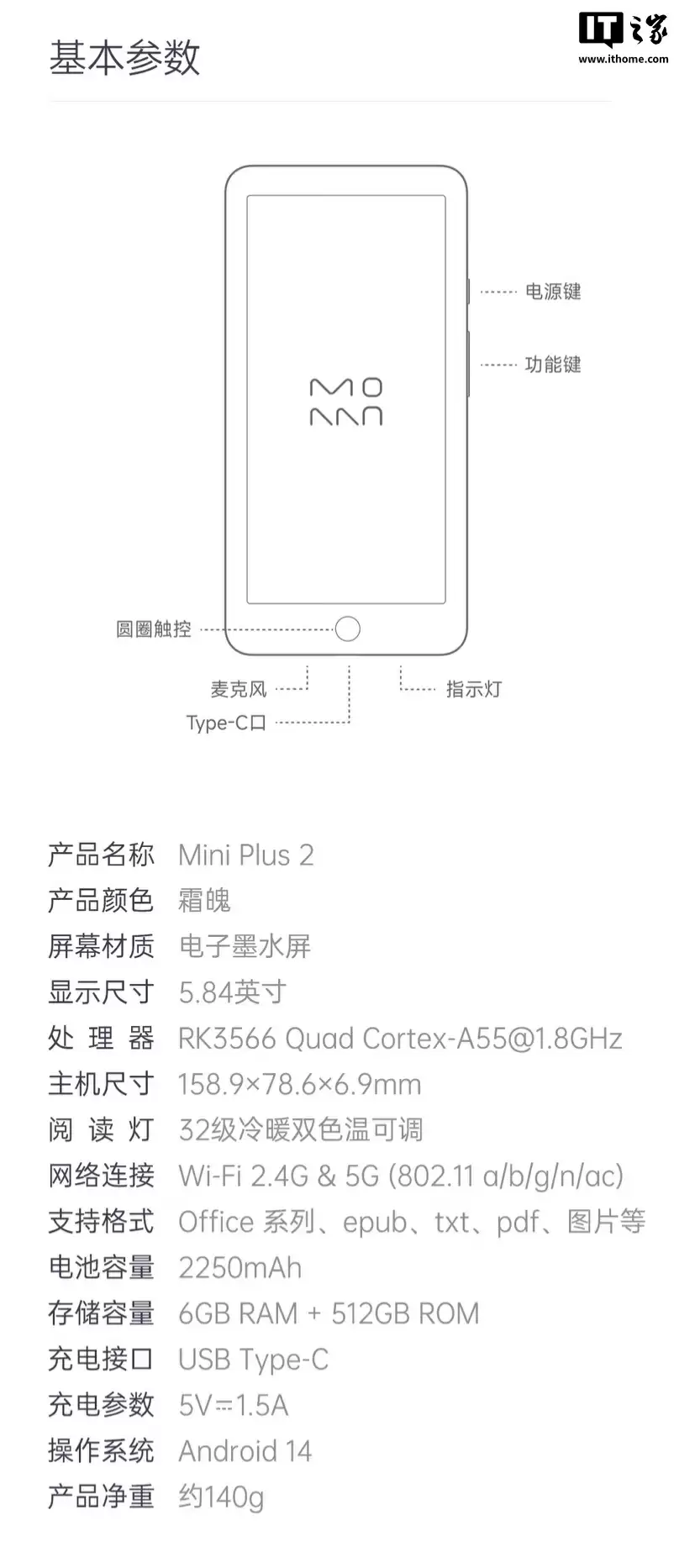 墨案迷你阅 Plus 2 黑白墨水屏首销:5.84 英寸手机风格外观,RK3566 + 6G + 512G,1299 元