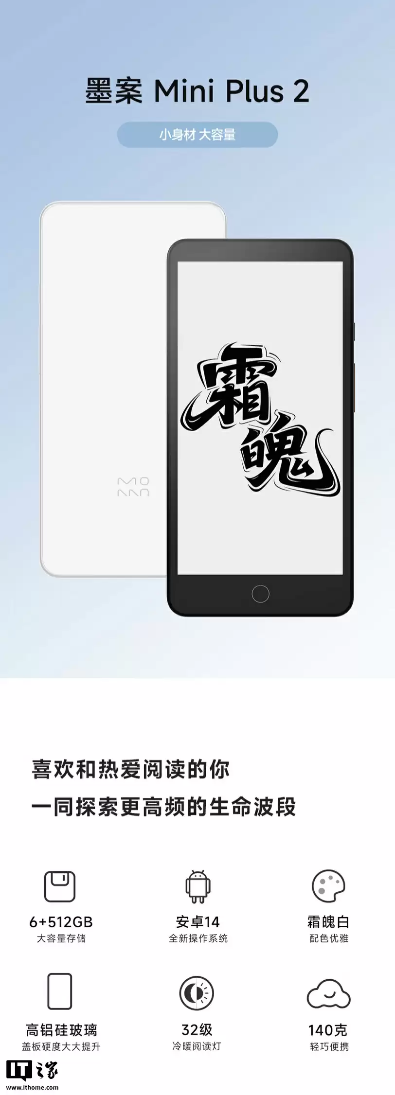 墨案迷你阅 Plus 2 黑白墨水屏首销:5.84 英寸手机风格外观,RK3566 + 6G + 512G,1299 元