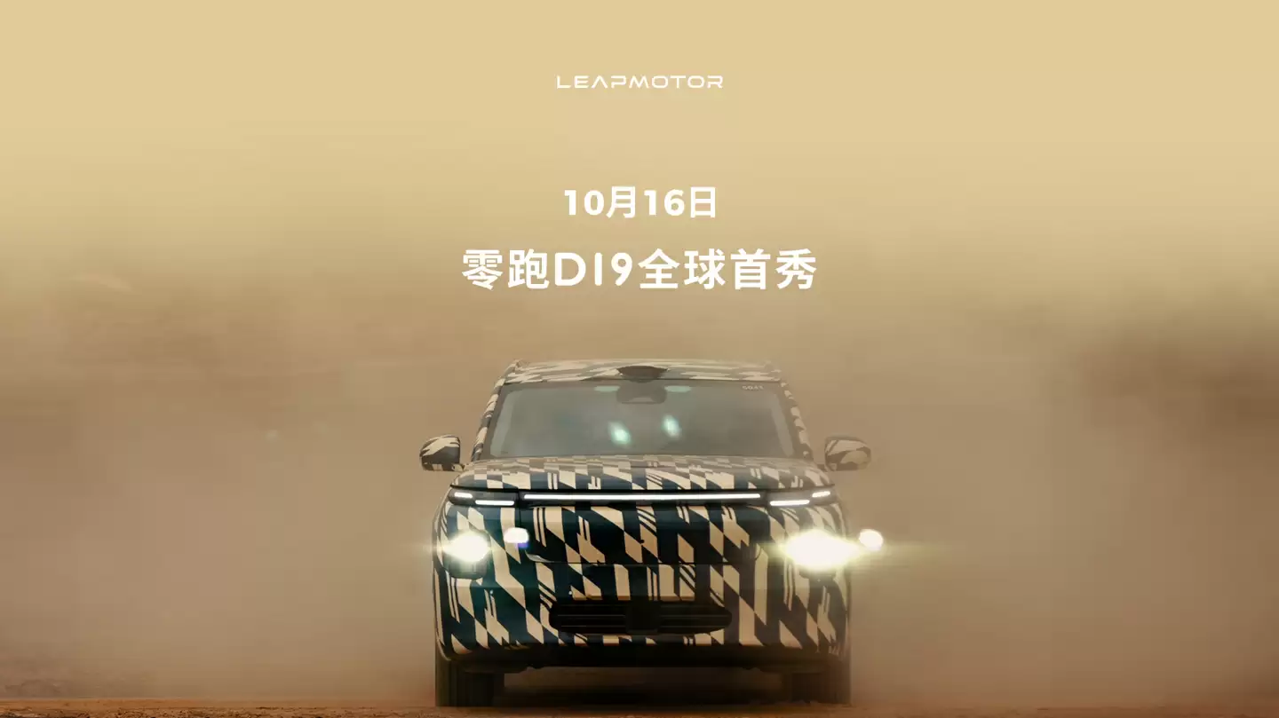 零跑D19前脸设计