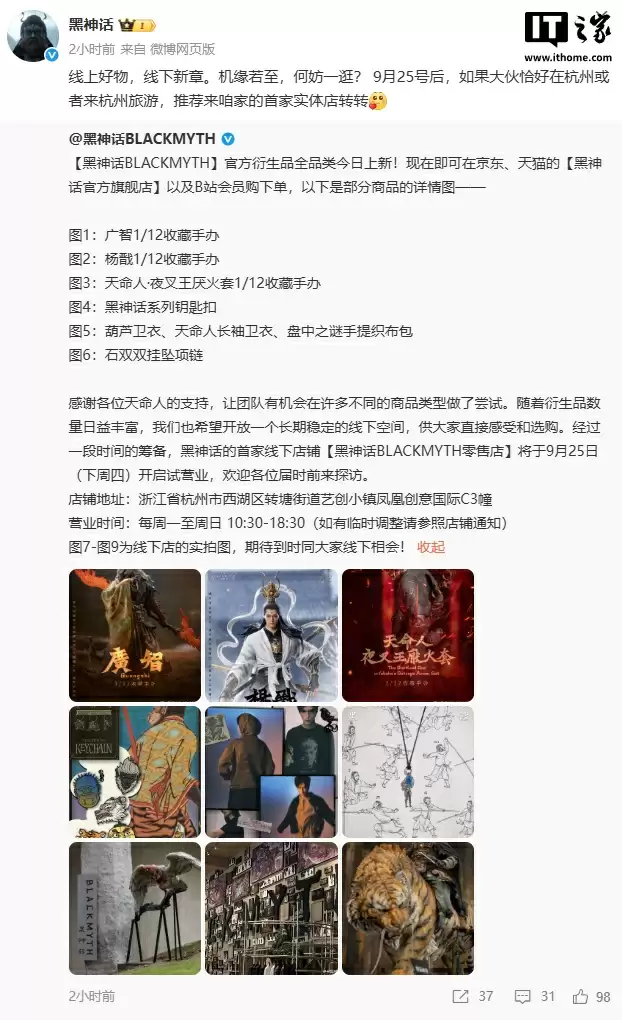 《黑神话》首家线下店铺