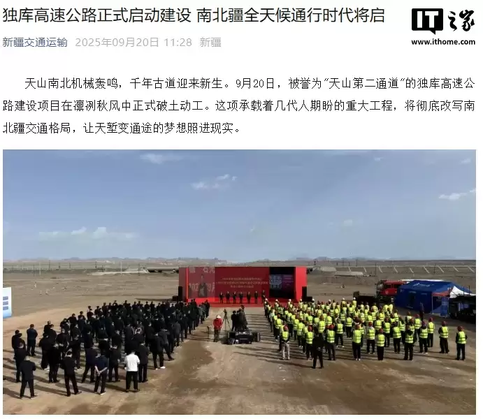 新疆独库高速公路正式启动建设：将实现全年全天候通行，原公路转型旅游观光