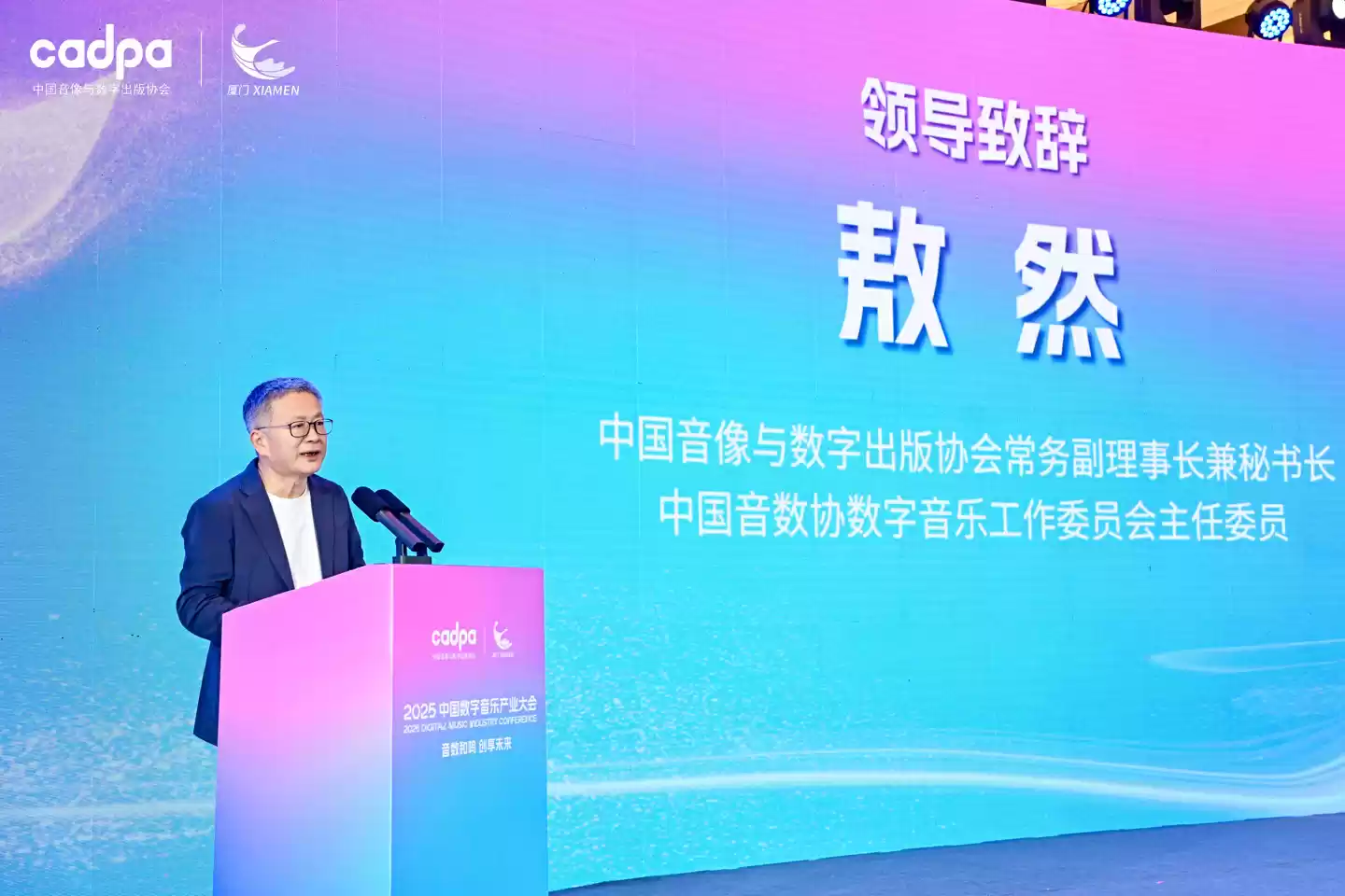 数字音乐版权生态建设论坛现场