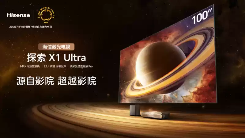 影院级视听体验，海信激光电视探索