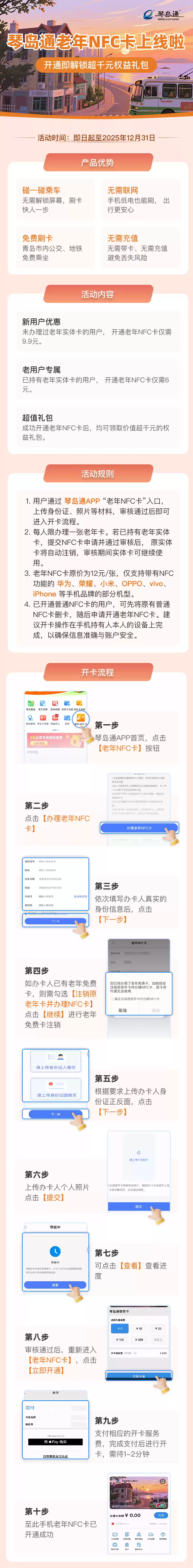 青岛“琴岛通”首发老年