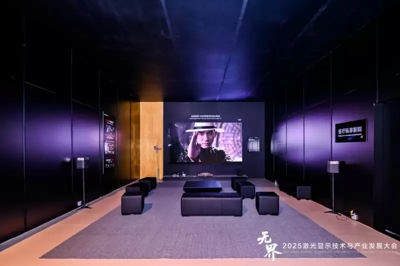 以开放,致无界:海信发布三款划时代激光显示新品,并逐步开放