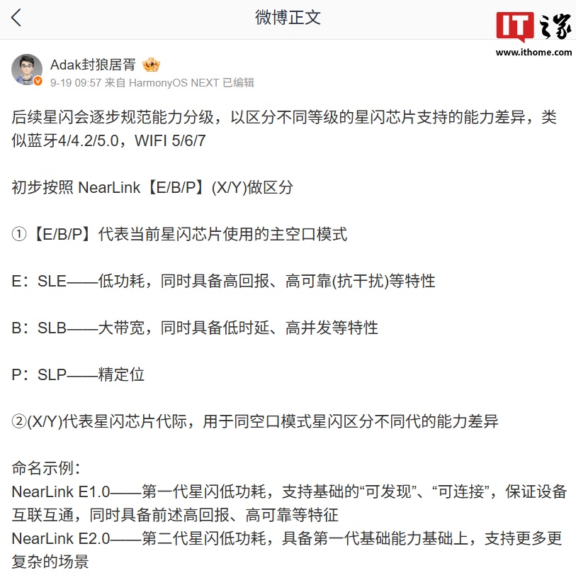 消息称星闪将逐步规范能力分级，以区分不同等级芯片支持能力差异