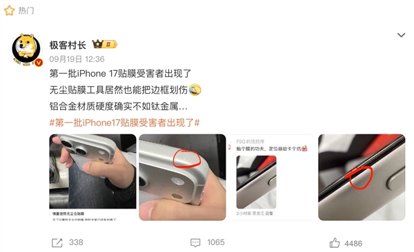 iPhone 17系列屏幕易刮花引发首批用户吐槽