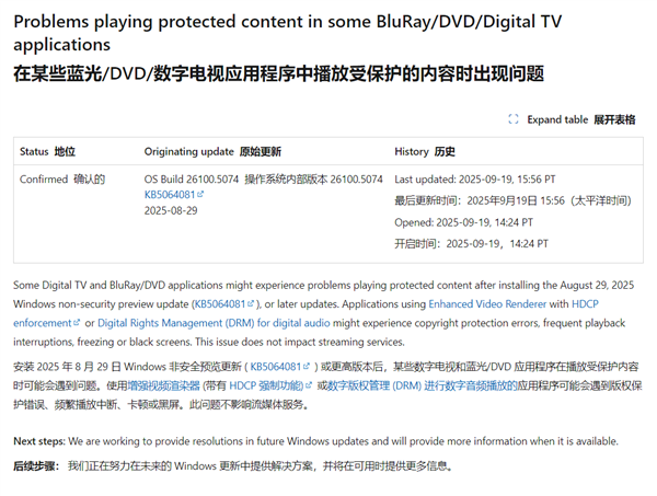 微软9月更新带来HDCP兼容性问题,影响DRM正常使用