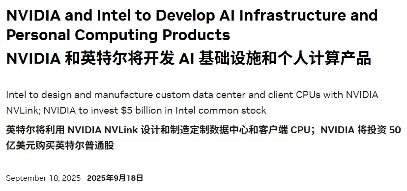 英伟达英特尔合作