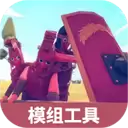 全面战争模拟器模组工具