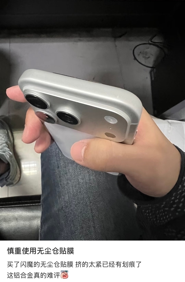 iPhone 17遭首批用户吐槽 客服回应：担心刮花可以戴手机壳