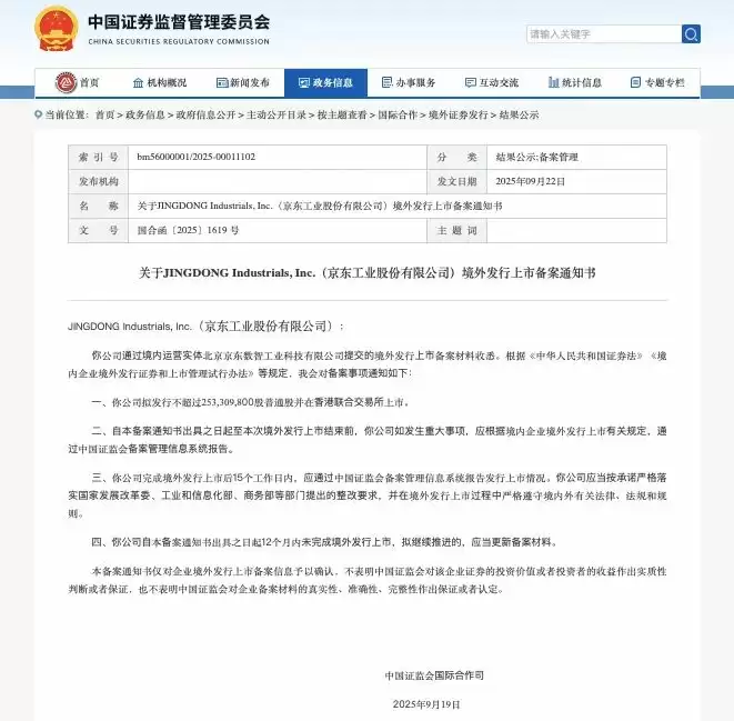 证监会备案通知书截图