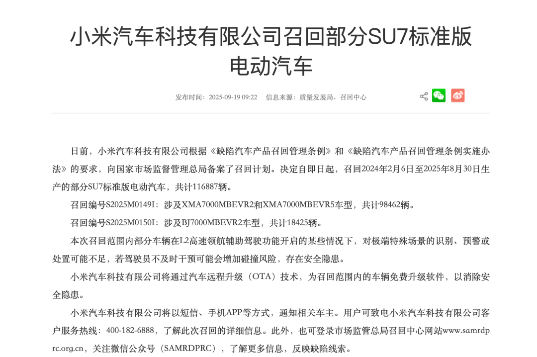 小米SU7标准版