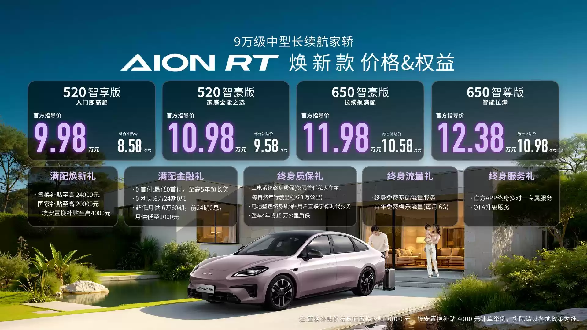 埃安发布焕新款AION