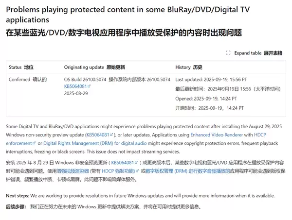 微软9月累计更新又出Bug!DRM/HDCP出问题