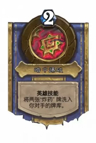 《炉石传说》达拉然大劫案战士楚先生技能解锁条件