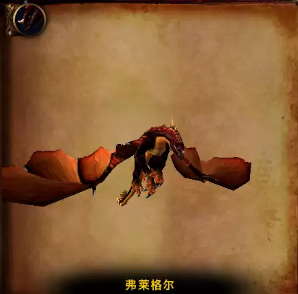 《魔兽世界》弗莱格尔攻略