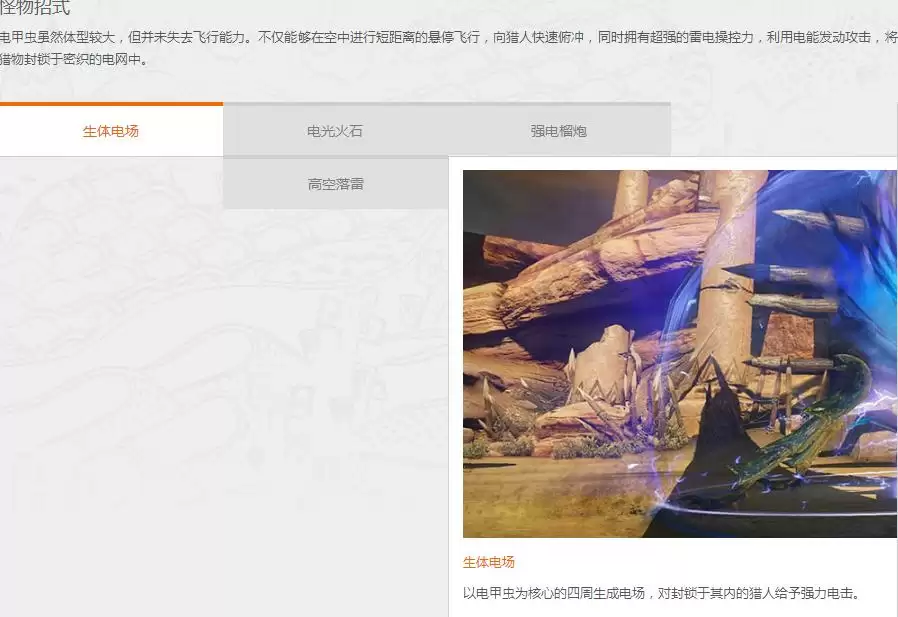 电甲虫技能展示