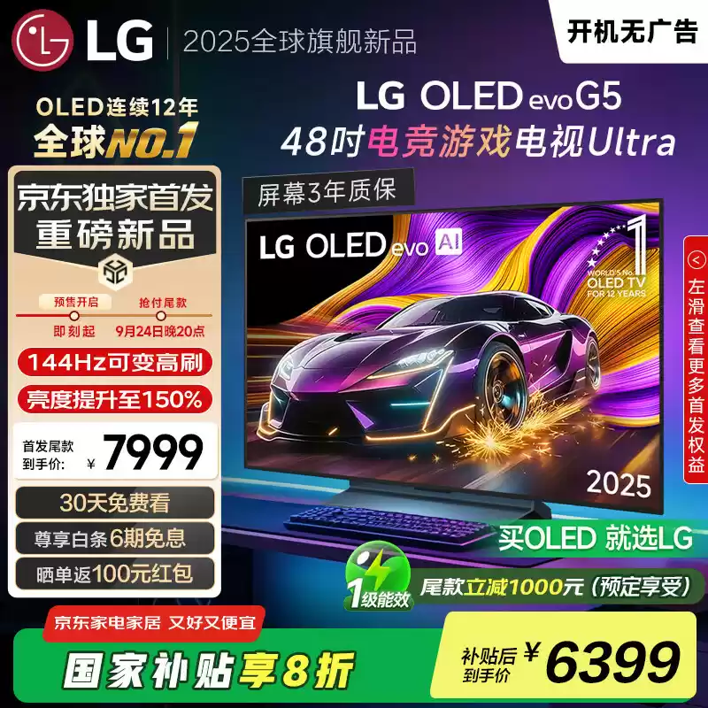 京东 LG OLED48G5PCA 电视 7999 元直达链接