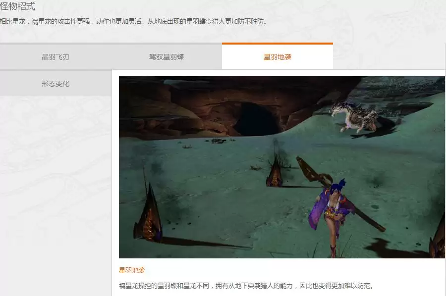 祸星龙技能展示