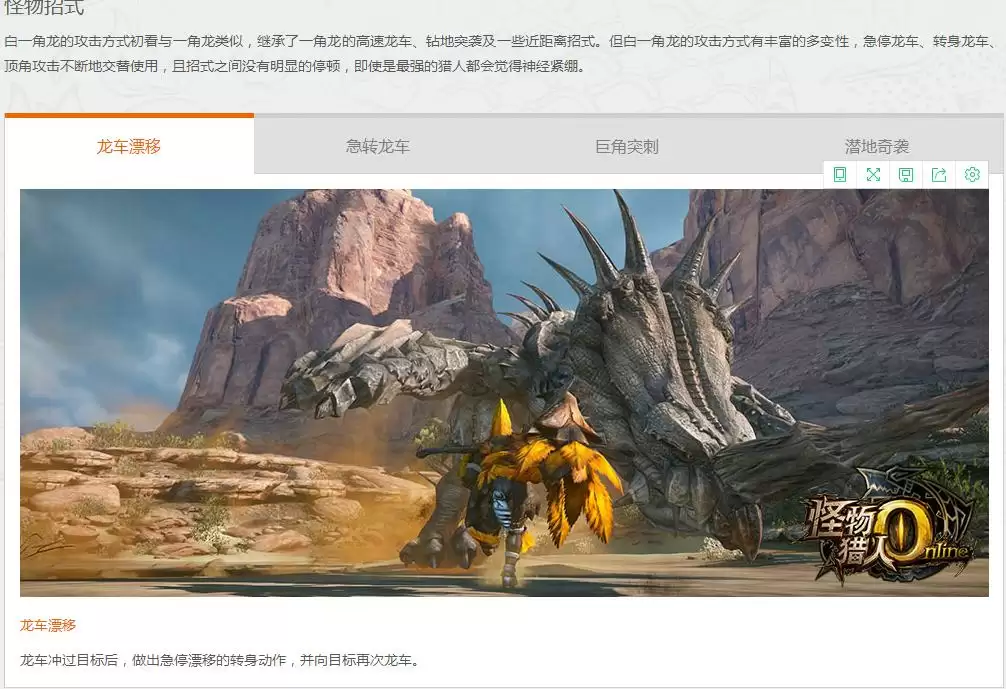 白一角龙技能展示