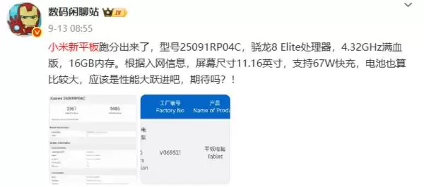 小米平板8系列正式开启预约