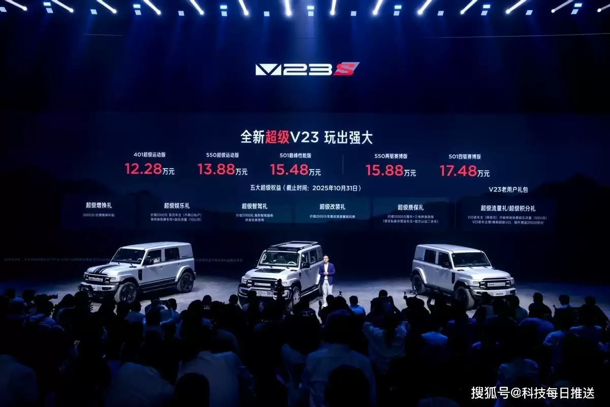 iCAR V23发布会现场