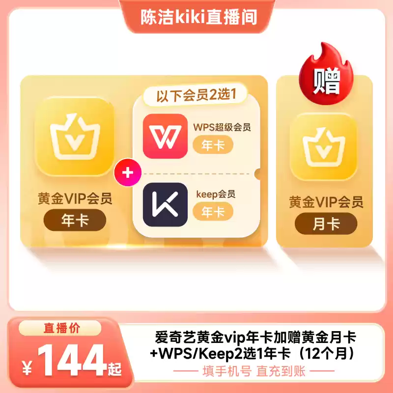 边运动工作边赴山海：爱奇艺 + keep/WPS/蜻蜓联合会员 144 元新低限 8000 单