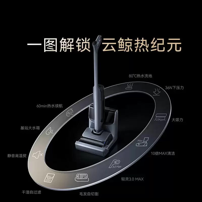 云鲸推出 S3 Max Island 洗地机：提供“定点去污”功能、23000 Pa 吸力 + 36N 下压力，2799 元起