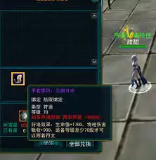 天命西游护腕符语展示