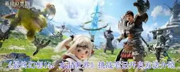 水晶世界挑战笔记