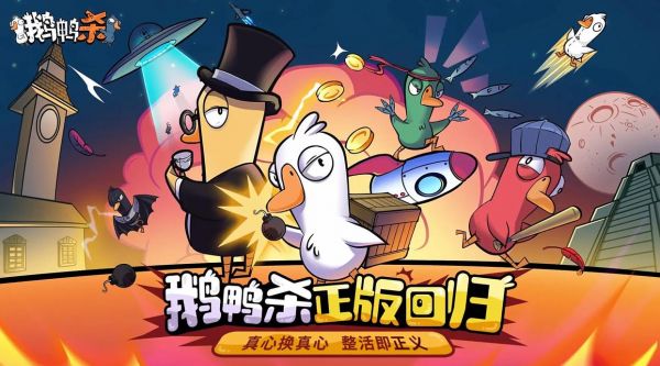 鹅鸭杀测试说明