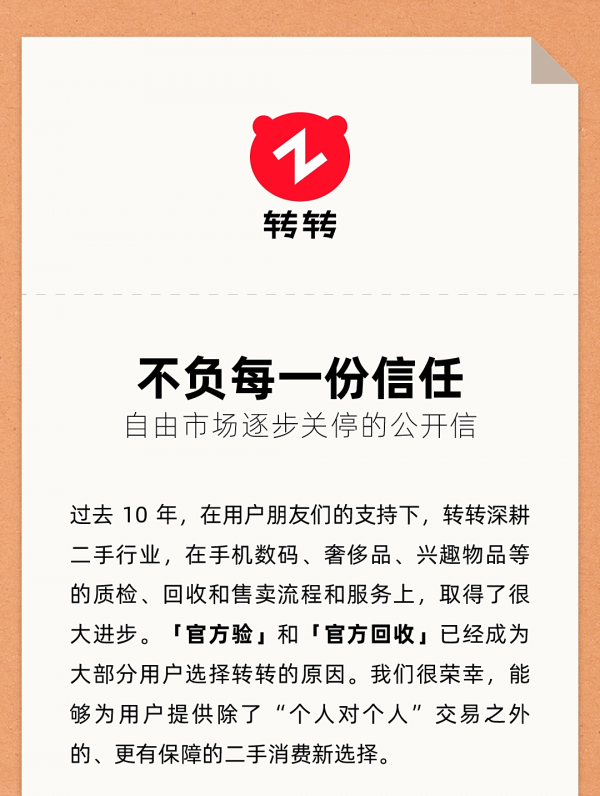 业务调整公告示意图
