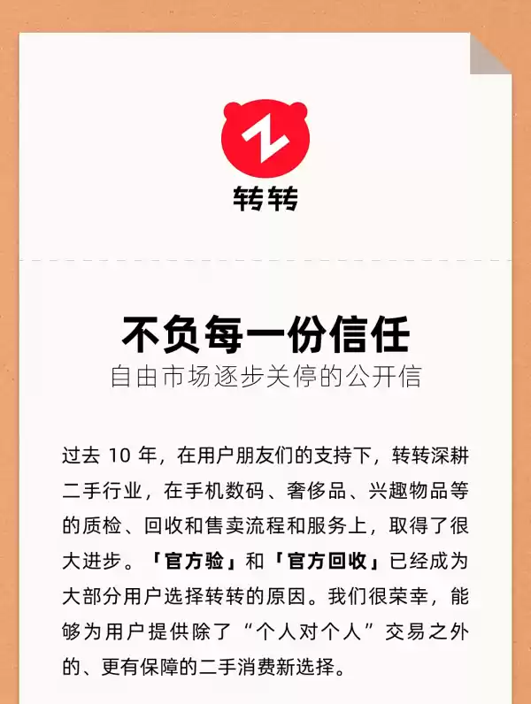 业务调整公告示意图