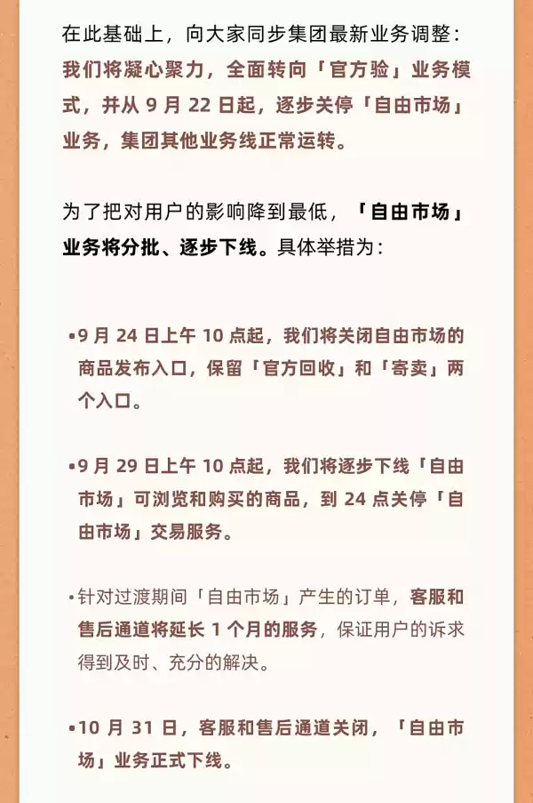 业务终止时间表