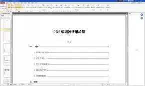 转转大师PDF编辑器界面