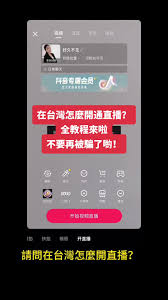 抖音直播准备